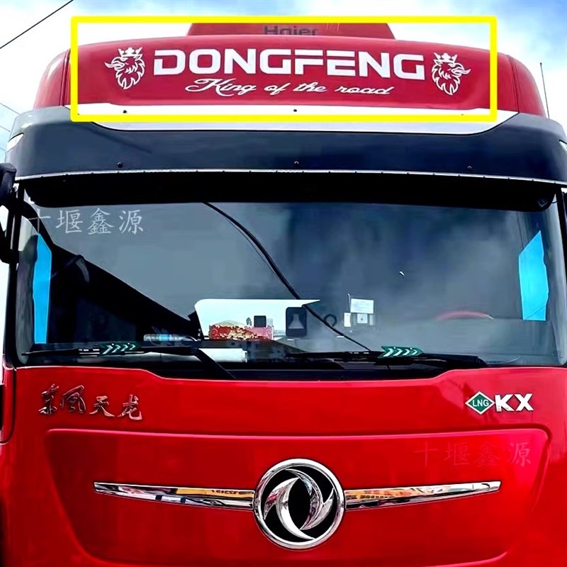 货车装饰用品贴画汽车雨档贴纸卡车拉花大车装饰用品大全车身贴