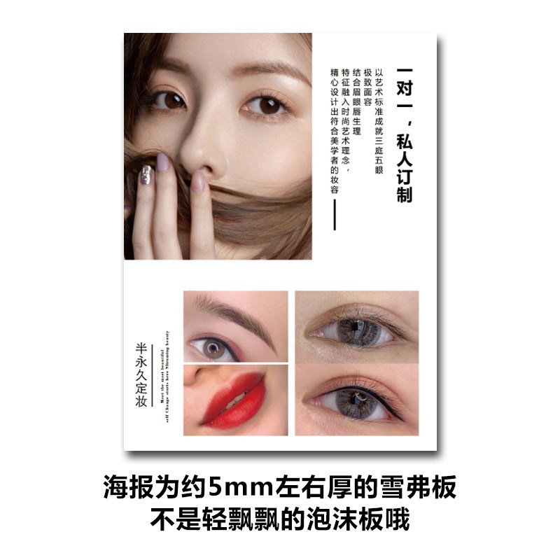 半永久展板设计纹绣展示架美甲美睫店活动报门口板广告