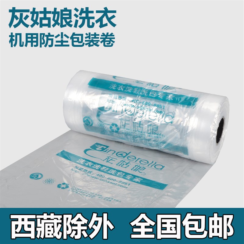 灰姑娘洗衣店包卷塑料防尘罩衣袋干洗衣袋用缠绕打包卷
