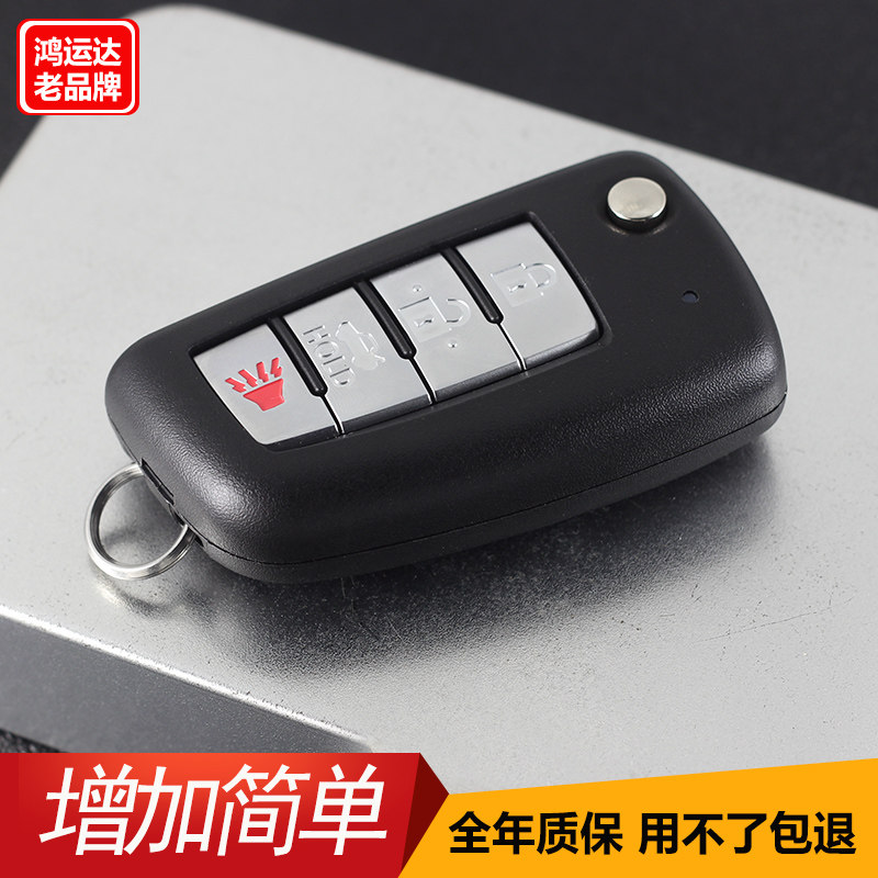尼桑轩逸经典改启辰新骐达钥匙阳光骊威汽