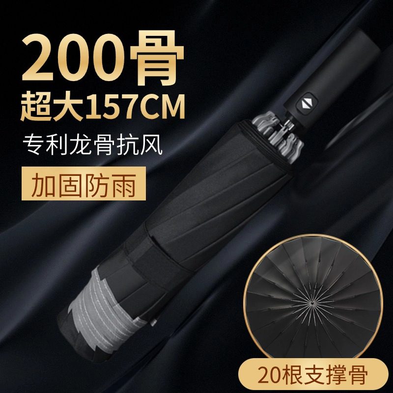 德国全自动雨伞男士折叠反向加大加厚加固抗风超大号暴雨定制