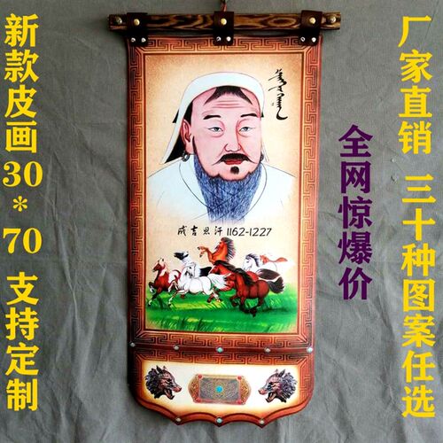 蒙古皮画蒙古族特色工艺品成吉思汗轴画蒙古包挂画装饰画皮画