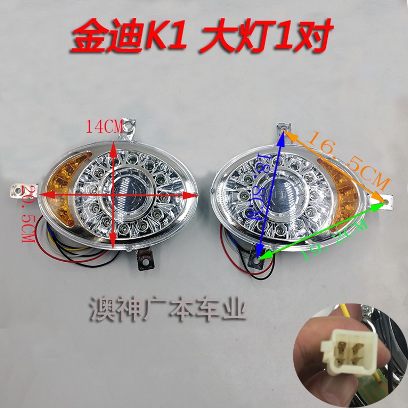 全封闭电动三轮车大灯前大灯电动四轮车前大灯电动三轮车车灯