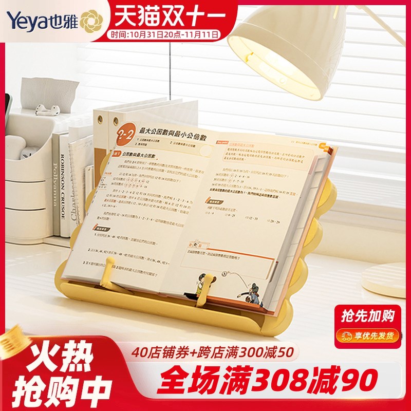 也雅阅读架书立架多功能桌面儿童学生可调节读书支架书夹固定书本