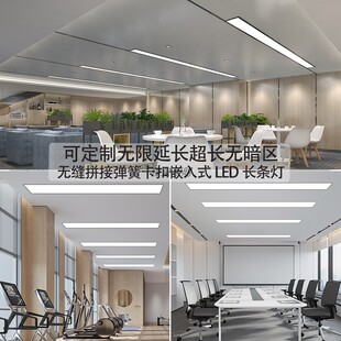 嵌入式长条灯 办公室条形石天大板吊顶内嵌暗吸顶平板灯