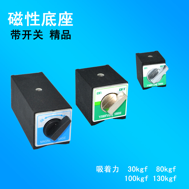 精品磁性表座 底座  小底座 磁力底座金属开关