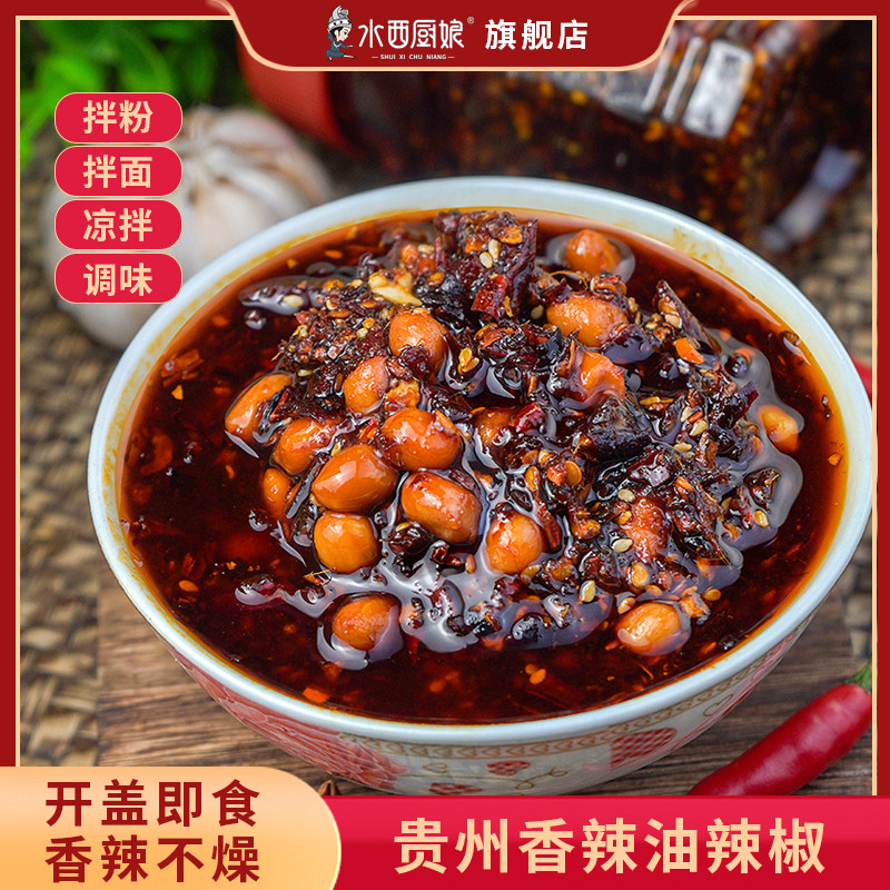 水西厨娘贵州特产香辣油辣椒拌饭拌粉油辣子菜籽油辣椒酱香辣100g
