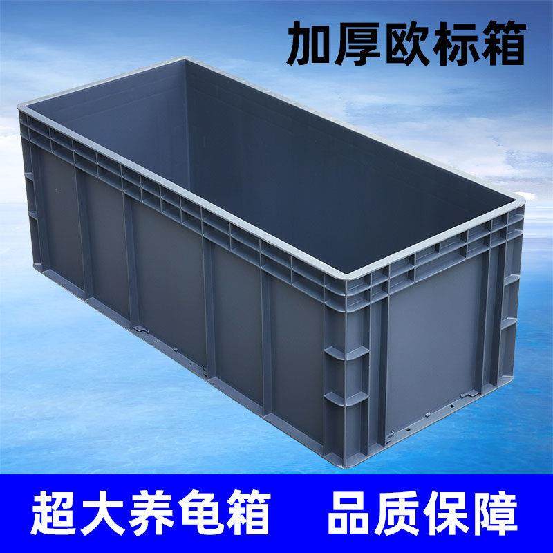 加厚欧标箱EU箱周转箱养鱼养龟箱塑料水池物流储物五金工具箱龟缸,收纳整理,收纳箱,淘宝优惠券,粉丝福利购,淘宝优惠卷