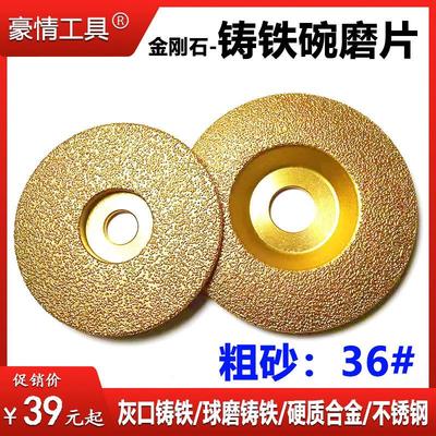 金刚石角磨机铸铁弧形打磨片平型磨片砂轮磨盘磨铸铁磨轮