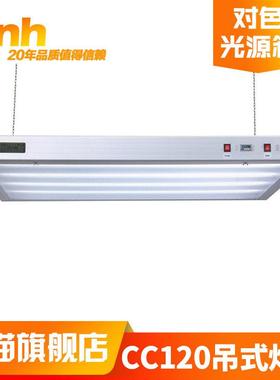 3nh&TILO广告印刷CC120吊式标准光源对色灯箱颜色偏差对比看样台