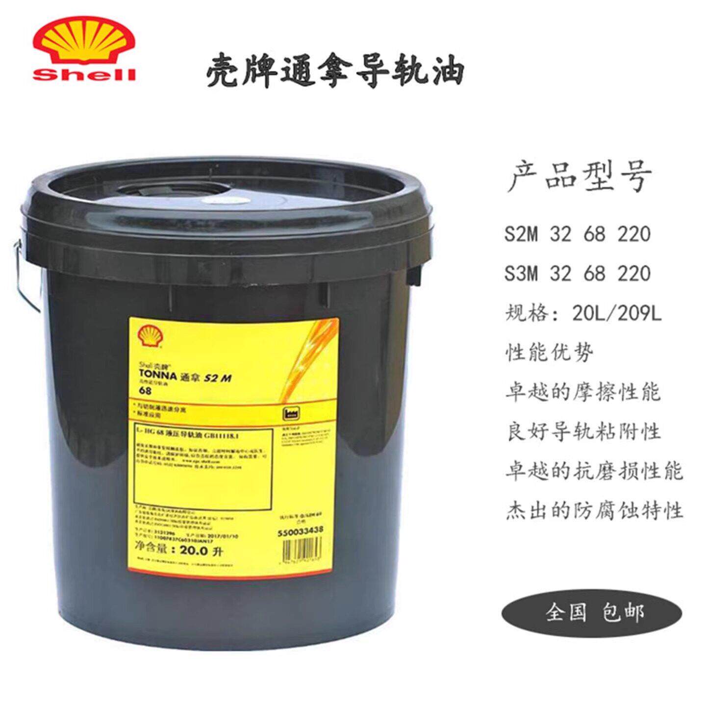 壳牌导轨油通拿S2M 32 68 220液压导轨油S3M 32 68 220