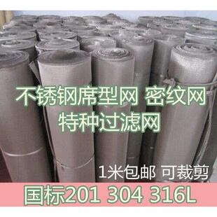 304不锈钢席型网密纹网振动筛用网吹膜机加厚编织过滤网牢固耐用