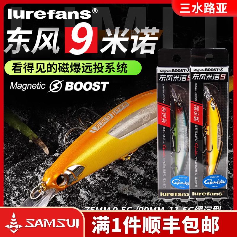 大河奔流东风9米诺 75超远投爆磁缓沉翘嘴鲈鱼鳜鱼鱤鱼路亚假饵