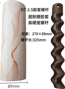 螺杆胶套螺旋轴定子转子D7-2.5喷涂机真石漆胶筒配件防火涂料砂浆