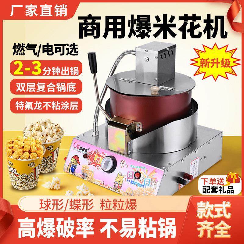 燃气爆米花机商用全自动手摇式米花机家用小型电气耐高温摆摊专用