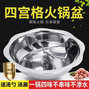 鸳鸯锅三味火锅四宫格锅火锅盆清汤锅鸳鸯锅电磁炉专用四味火锅锅