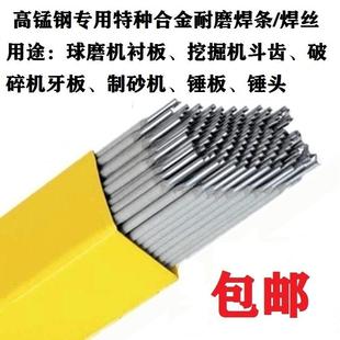 高锰钢特种合金焊条M13抗冲击堆焊M800高强硬耐磨异种钢Mn13焊接