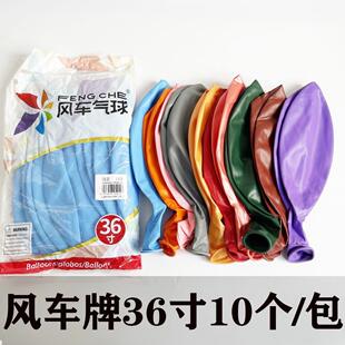 风车36寸整包10个装地爆气球加厚乳胶生日派对布置婚房订装饰气球