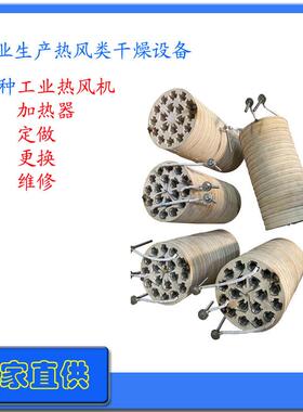 热风机加热器机发热器定做陶瓷器规格功率2-80KW包邮工业烘干 干