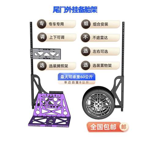 宝库不锈钢短跑先锋官方V708090100 Rv后尾板外部备胎架改装