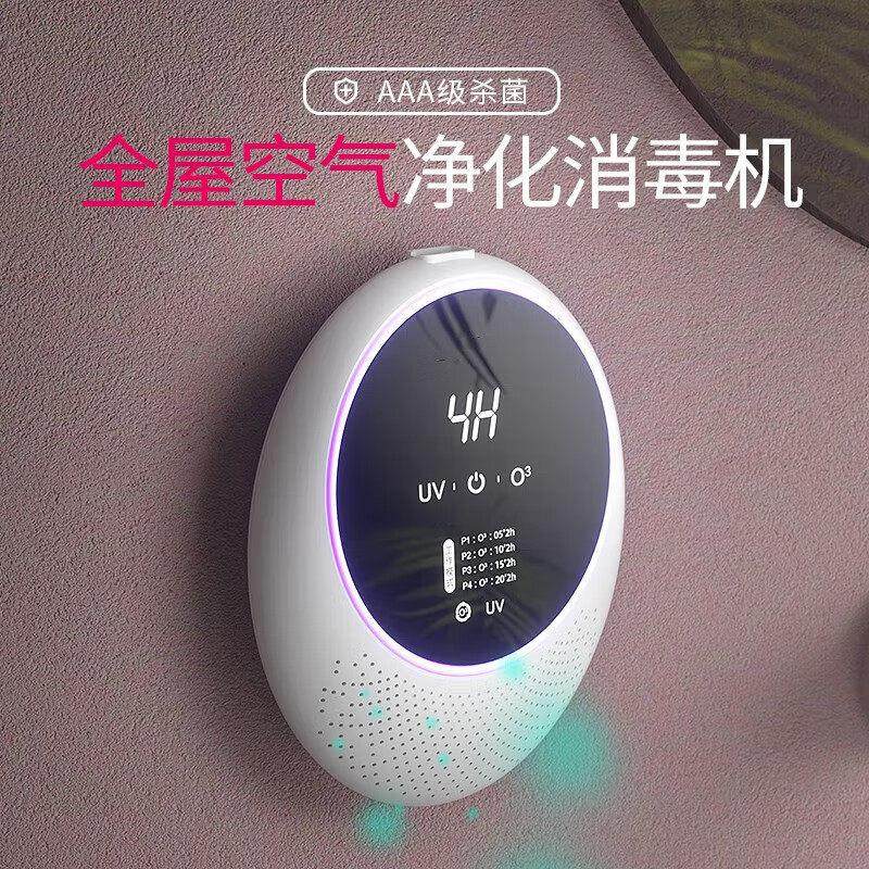 空气净化器家用除甲醛紫外线杀菌消毒机臭氧产生器化妆室厨房除臭