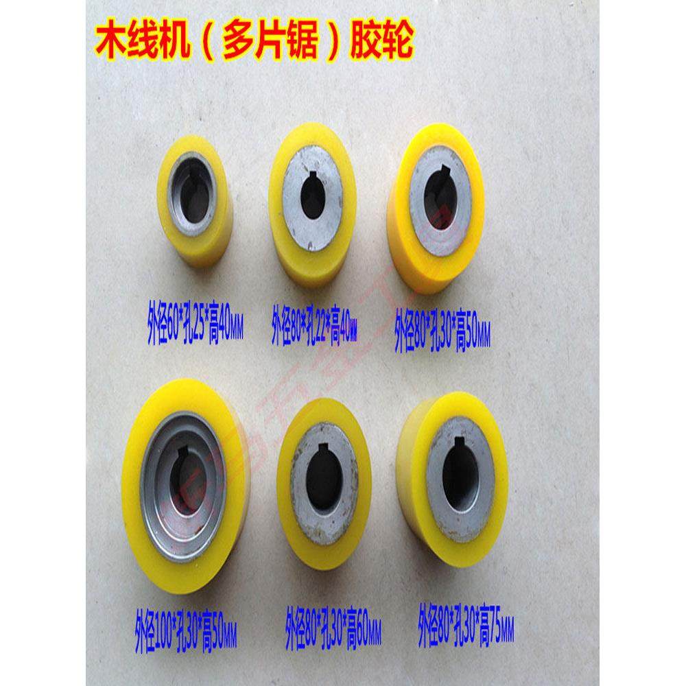优质木线机多片锯胶轮送料轮聚氨酯输送包胶轮可来图订做,五金/工具,塑料板,淘宝优惠券,粉丝福利购,淘宝优惠卷