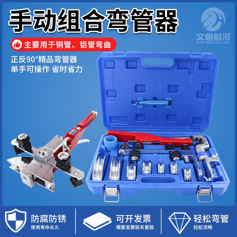 东晓组合弯管器CT-999RF手动铜管弯管机6-22mm空调管折弯机套装