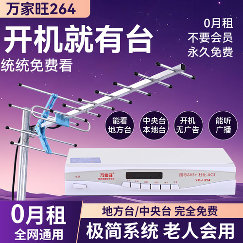 万家旺铁壳地面数字天线机顶盒新