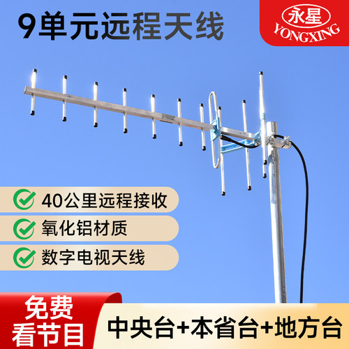 永星增强型室外dtmb地面波天线