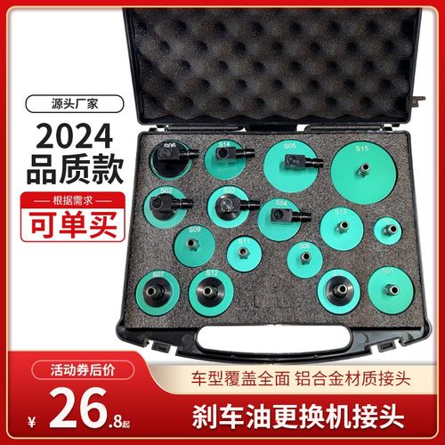 汽车刹车油更换机专用接头欧标转换接头全刹车油制动液更换工具