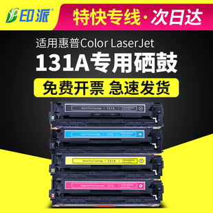 M251nw 适用CF210A惠普13m1A硒鼓 M276nw打印机墨盒M251n碳粉M276