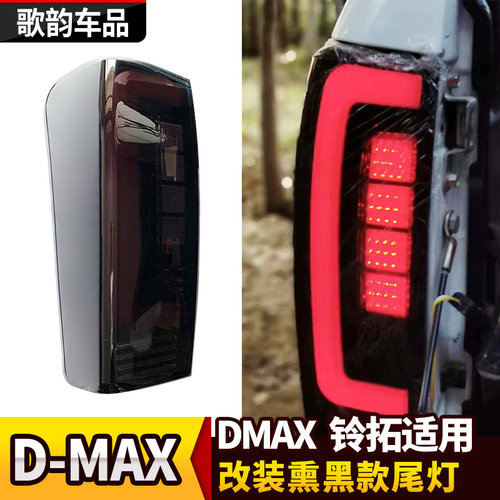 五十铃铃拓尾灯后灯雾灯倒车转向灯大灯总成改