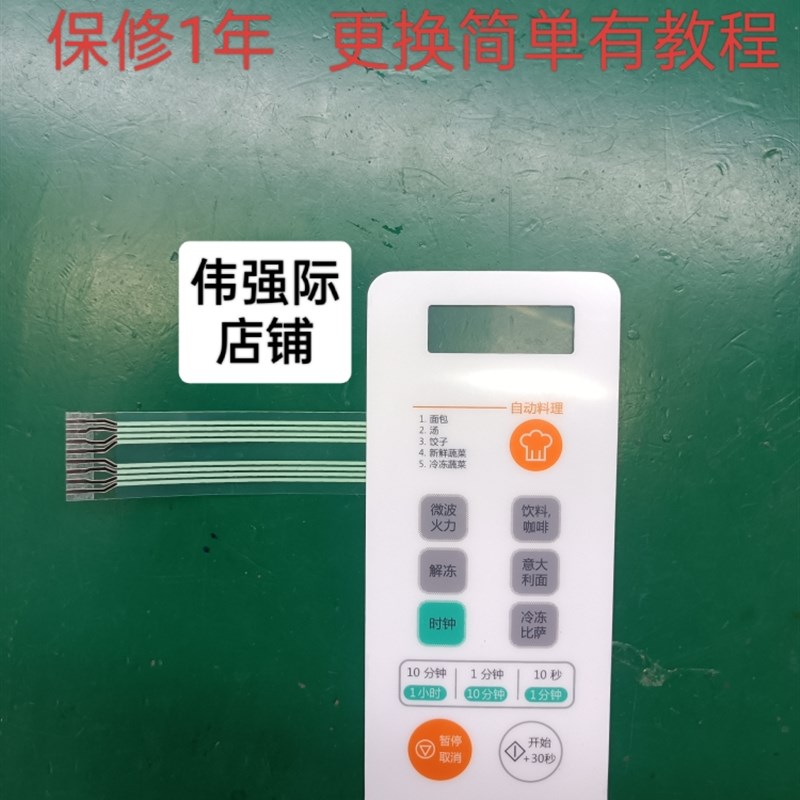 适用大宇微波炉KOR-BW KOR-0BW面贴按键贴KOR-0B0W