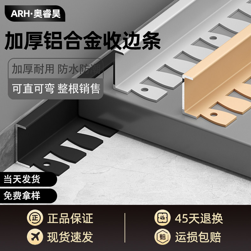 铝合金收边条木地板瓷砖封边条过门石压条直角包边条极窄边收口条