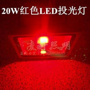 2WLED红色投光灯22W红光LED投光灯2Wled投光灯投