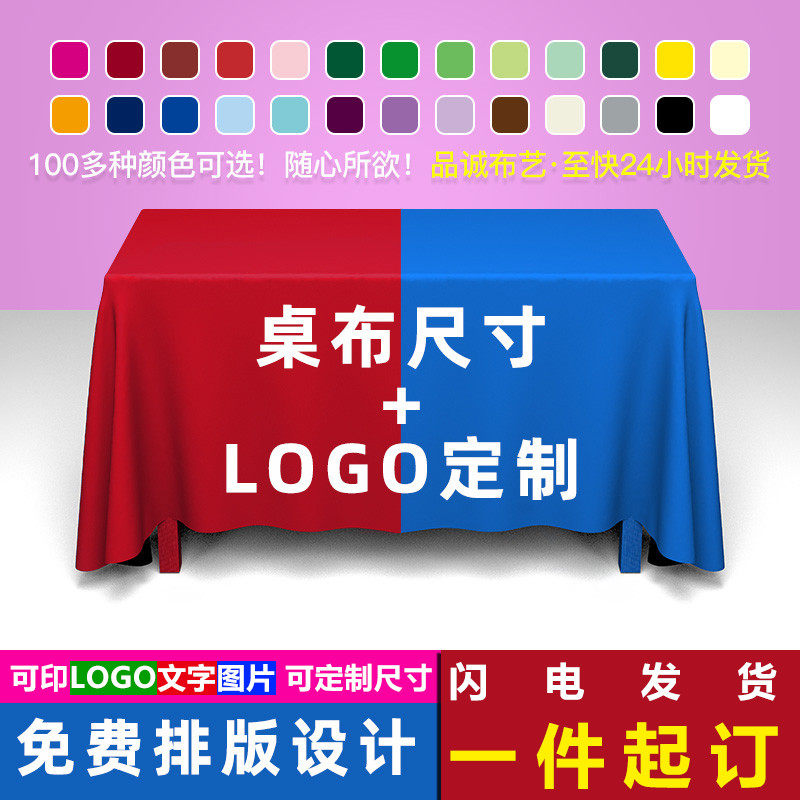 圆桌桌布 会议台布展会广告桌布桌桌罩印刷公司loo,居家布艺,桌布,淘宝优惠券,粉丝福利购,淘宝优惠卷