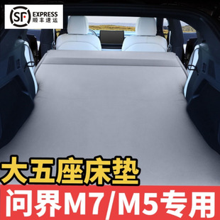 问界M7M专用车载充气床垫汽车后备箱自动充气床露营自驾游睡觉床