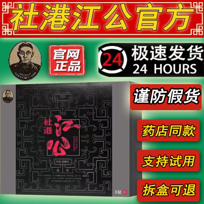 社港江公伸筋通腰贴浏阳社港江公黑膏贴颈O肩腰腿关节金装江公