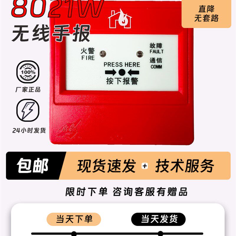 依爱设备手报手动火灾报警按钮含电池底座图片