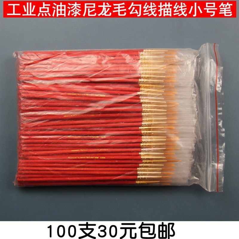 工业点油漆小号尼龙勾线毛笔儿童绘画颜料描线小毛笔普通画图笔