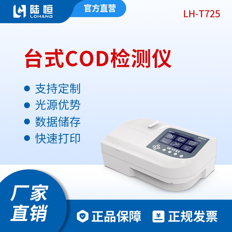 陆恒生物COD检测仪污水实验室氨氮快速测定总磷总氮消解分析仪器