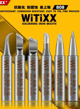 WWii威特调温电烙铁咀烙铁头尖头弯头小刀头大刀口圆头