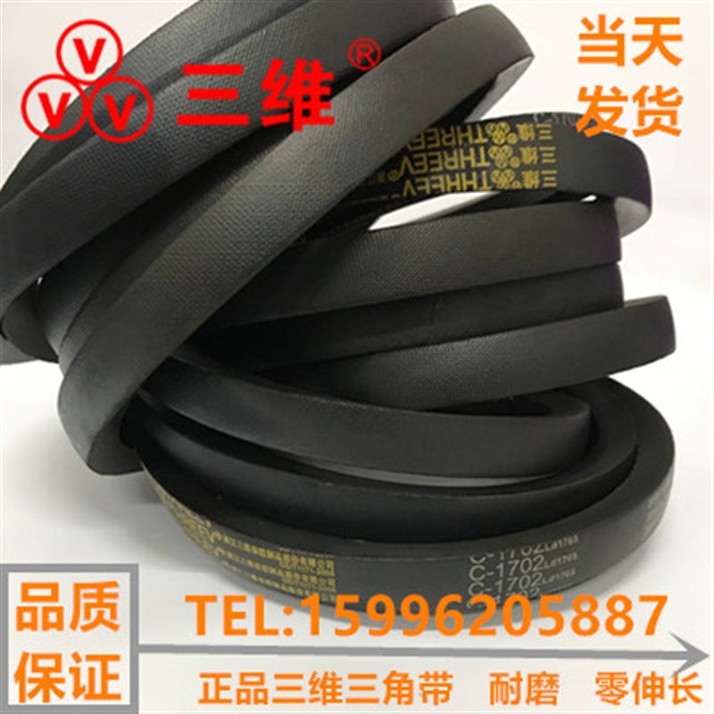 三维三角带C型C2240/C2261/C2286/C2311/C2337/C2362/C2388C2400