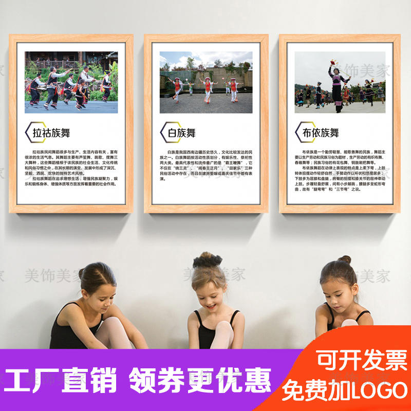 舞蹈教室装饰布置背景墙面挂画创意56个舞种简介定制五十六个民族图片