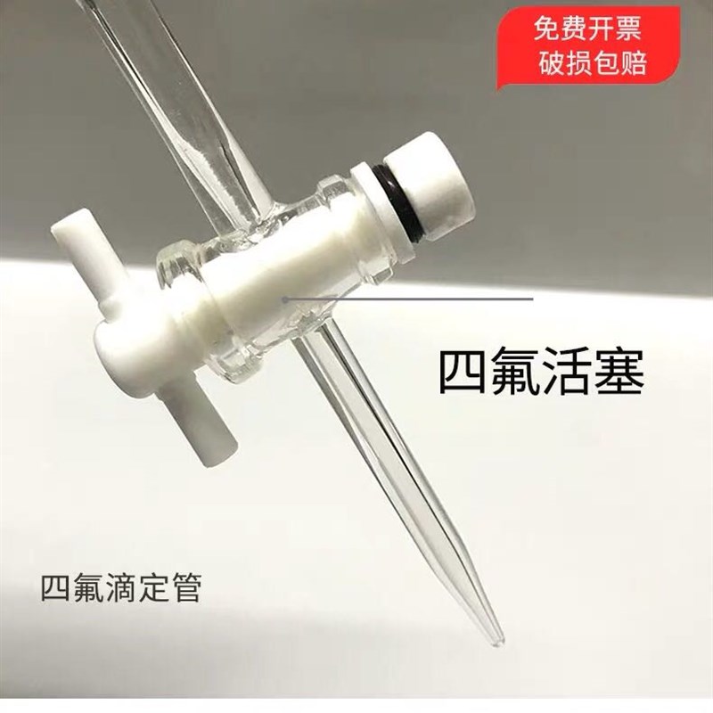 酸式滴定管 /碱式 /聚四氟乙烯 多规格10/25/50/100ml 透明酸碱式