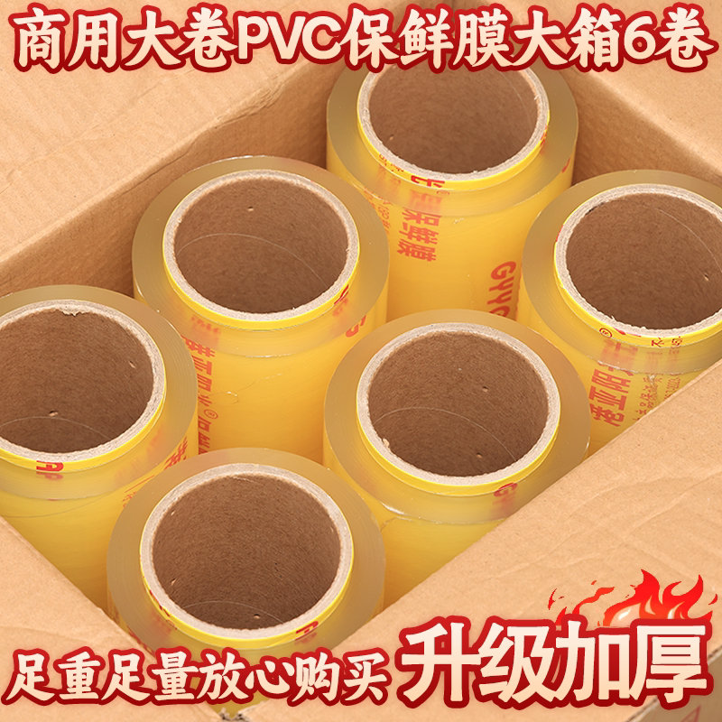 保鲜膜商用批发大卷经济食品级家用厨房冰箱超市水果店加厚美容院