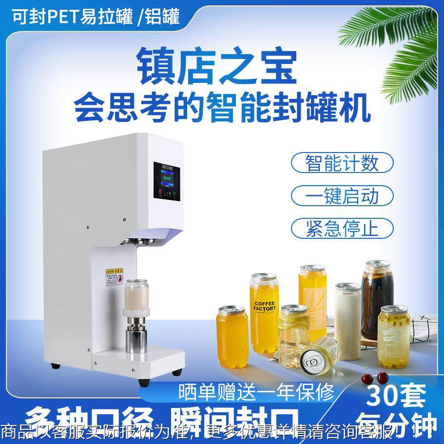 易拉罐封口机奶茶店全自动封杯机炒饭打包外卖饮料封盖啤酒封罐机,办公设备/耗材/相关服务,封口机,淘宝优惠券,粉丝福利购,淘宝优惠卷