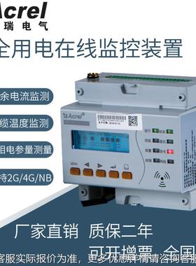 ARCARCM300TM300 剩电余电气无火灾监流控探测器 智慧用电用模块