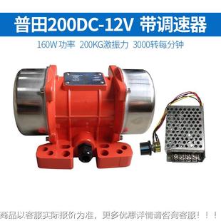 炉MVE200DC直流有刷12V4V震160W振MVE200DC动电机2筑机动马达