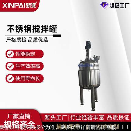不锈钢搅拌洗精搅拌机电加DPC不热搅拌洁罐液体搅拌罐桶锈钢搅拌